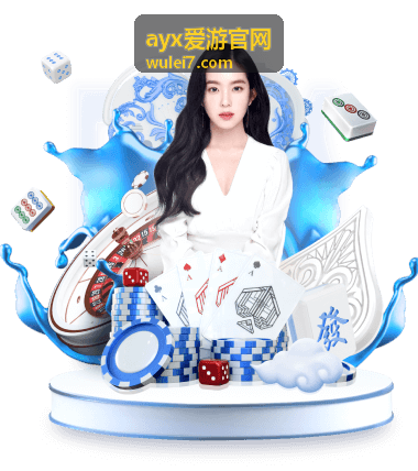 ayx爱游官网活动福利配图：活动时间与条件